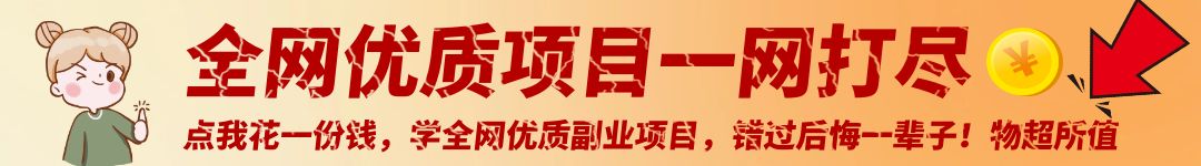 点我获取最新网赚项目